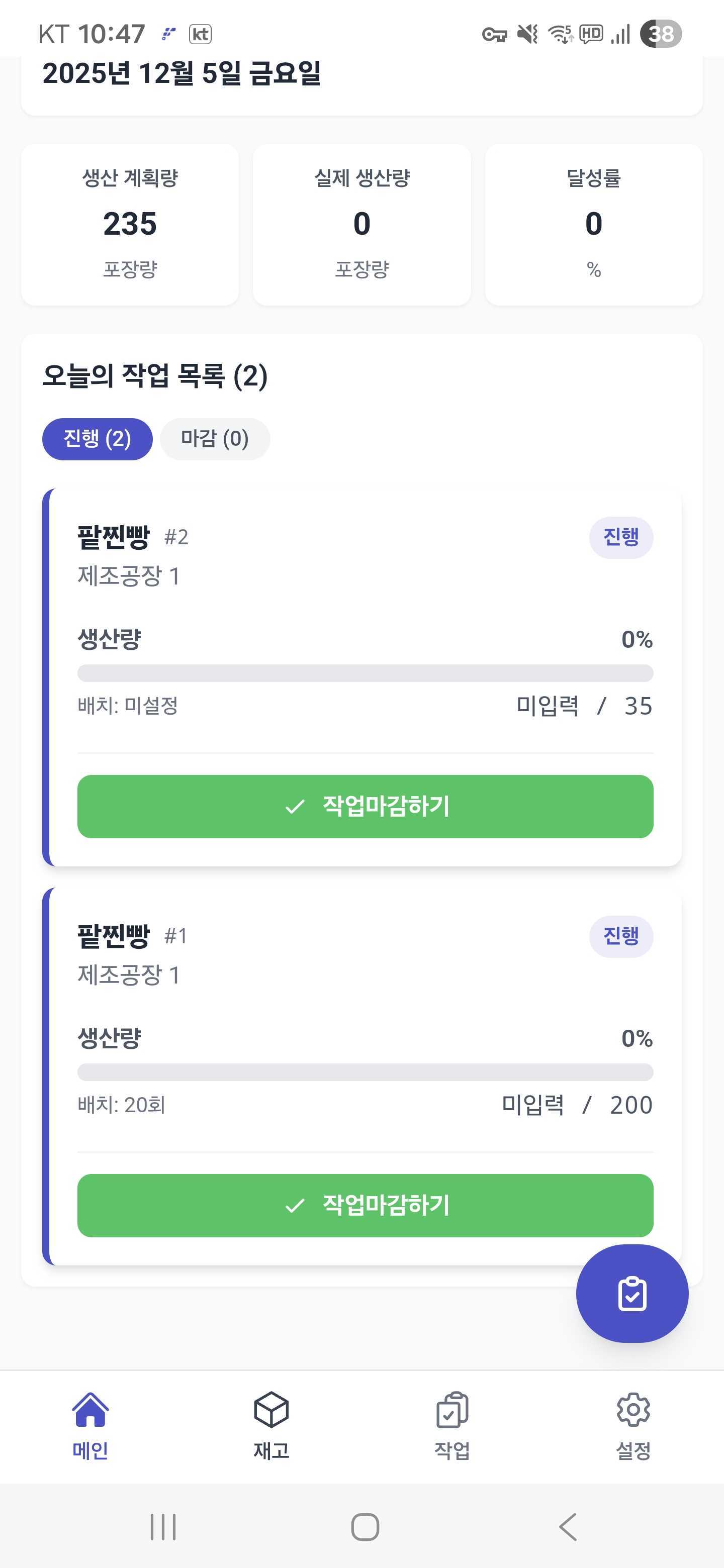 F4C 모바일 - 작업 관리