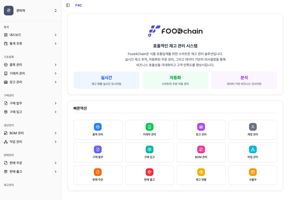 F4C 웹 시스템 대시보드